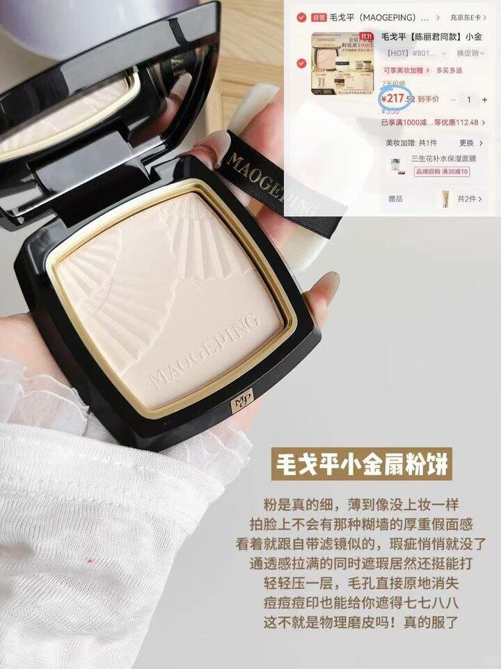 217‼️ 毛戈平小金扇粉饼11.5g