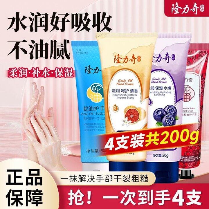 隆力奇护手霜🔗