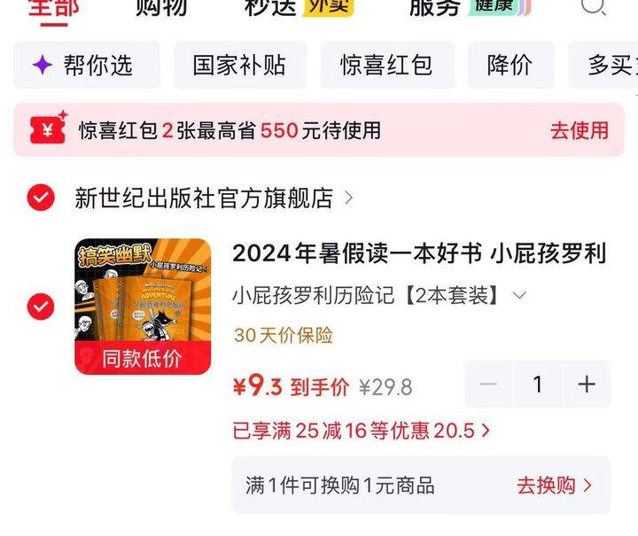 经典双语故事《小屁孩历险记》9.3元2册！