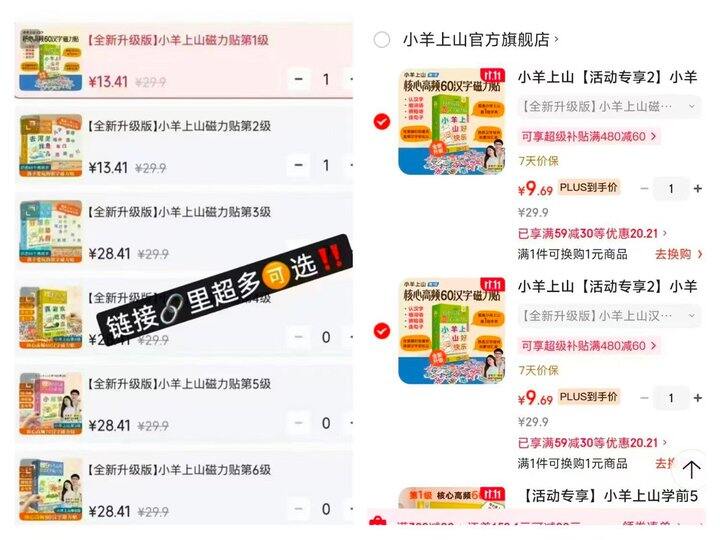 0🌟小羊上山汉字拼音磁力贴