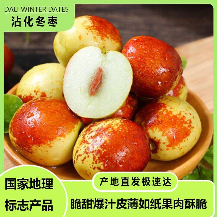 山东冬枣4.5斤18.9