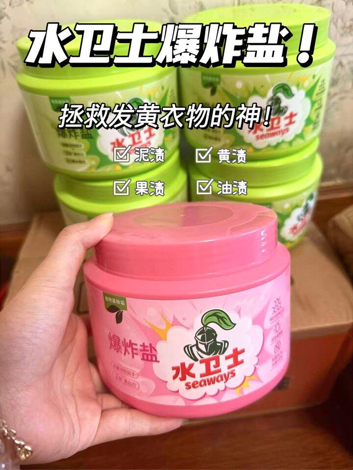 水卫士爆炸盐！💰7+