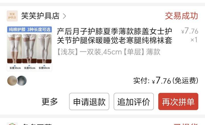 孕期护膝—防抽筋
