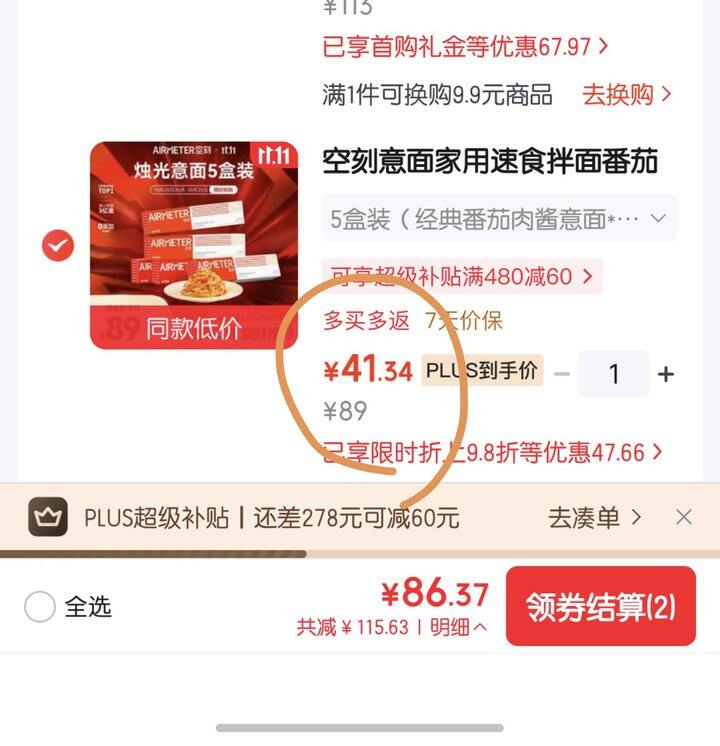 空刻番茄意面丨8.4/盒