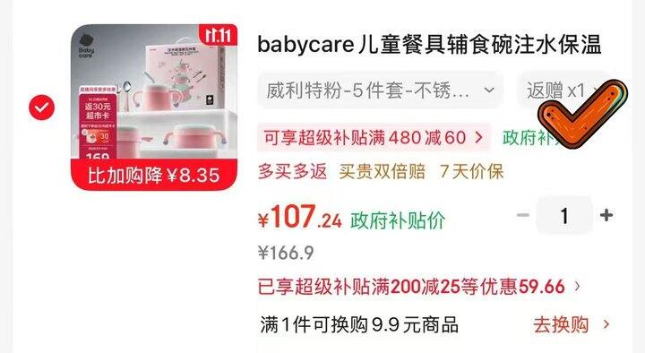 速‼️bbc果冻碗系类餐具礼盒  返30超市卡💰77.2🉐5件套❗
