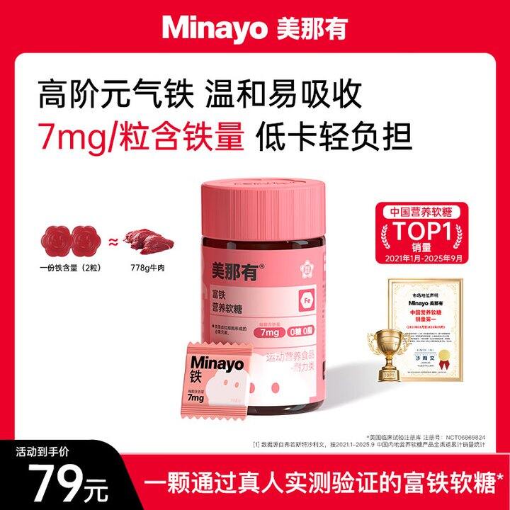 美那有富铁软糖一瓶49
