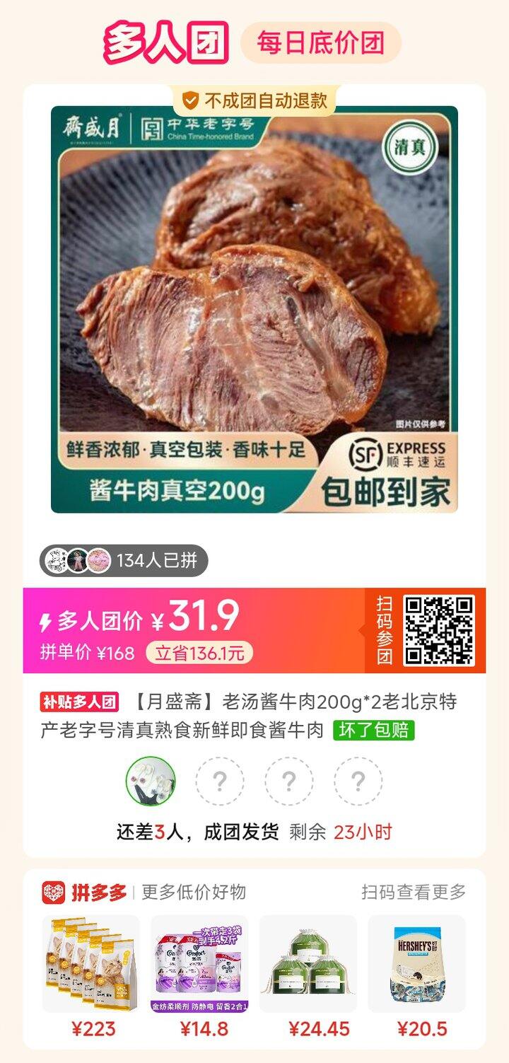 拼月盛斋牛肉
