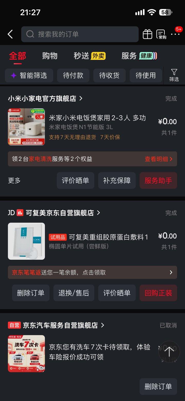 2026年双十一之京东篇