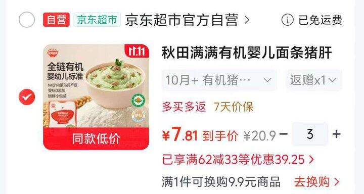 速‼️秋田满满有机面条 任选3件返6卡💰5.8/件
