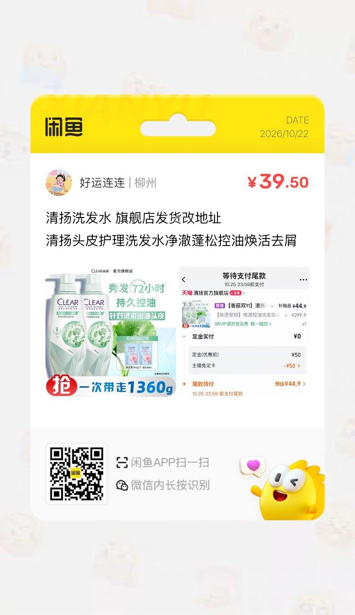 出清扬洗发水套组