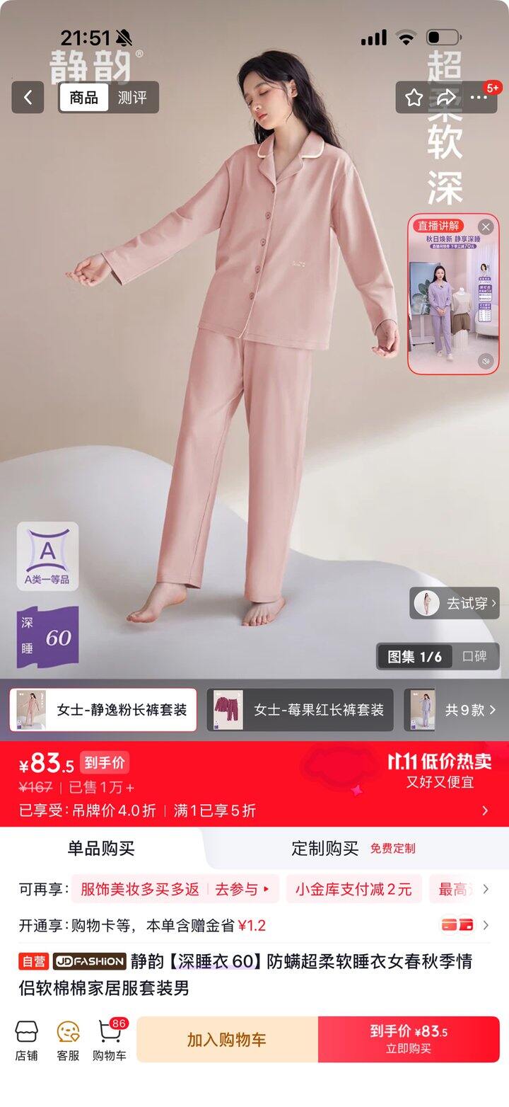 买了静韵这个睡衣