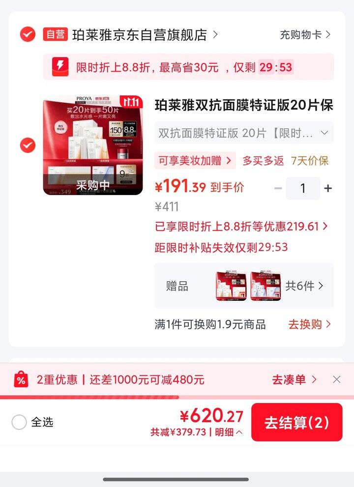 珀莱雅面膜 | 双抗、红宝石、源力 3.5-4r一张