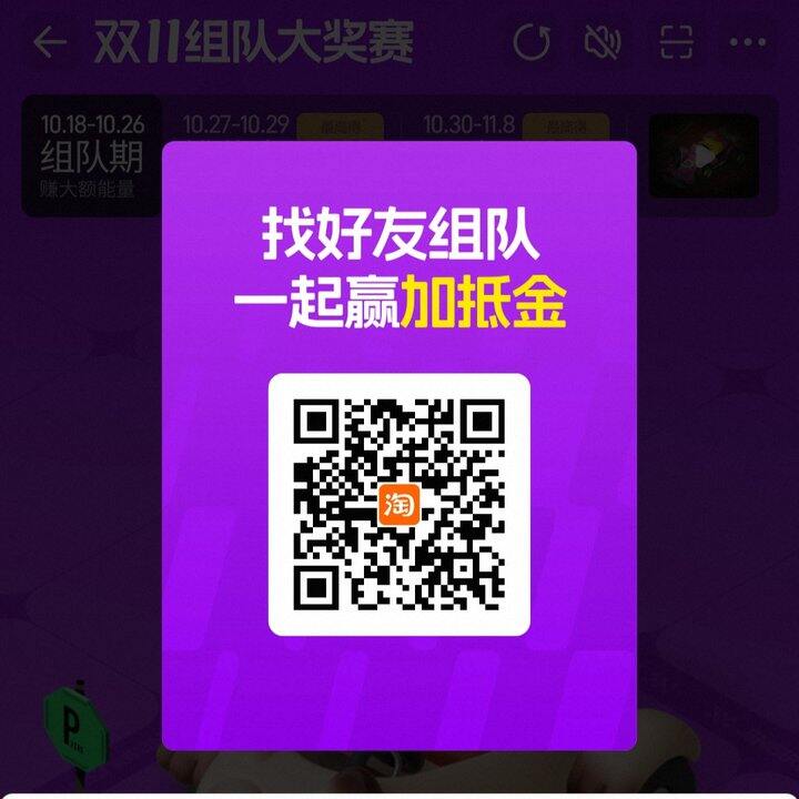 佛系淘金币组队 淘宝组队
