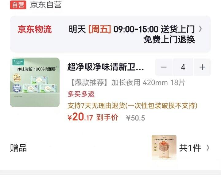 奈丝公主卫生巾