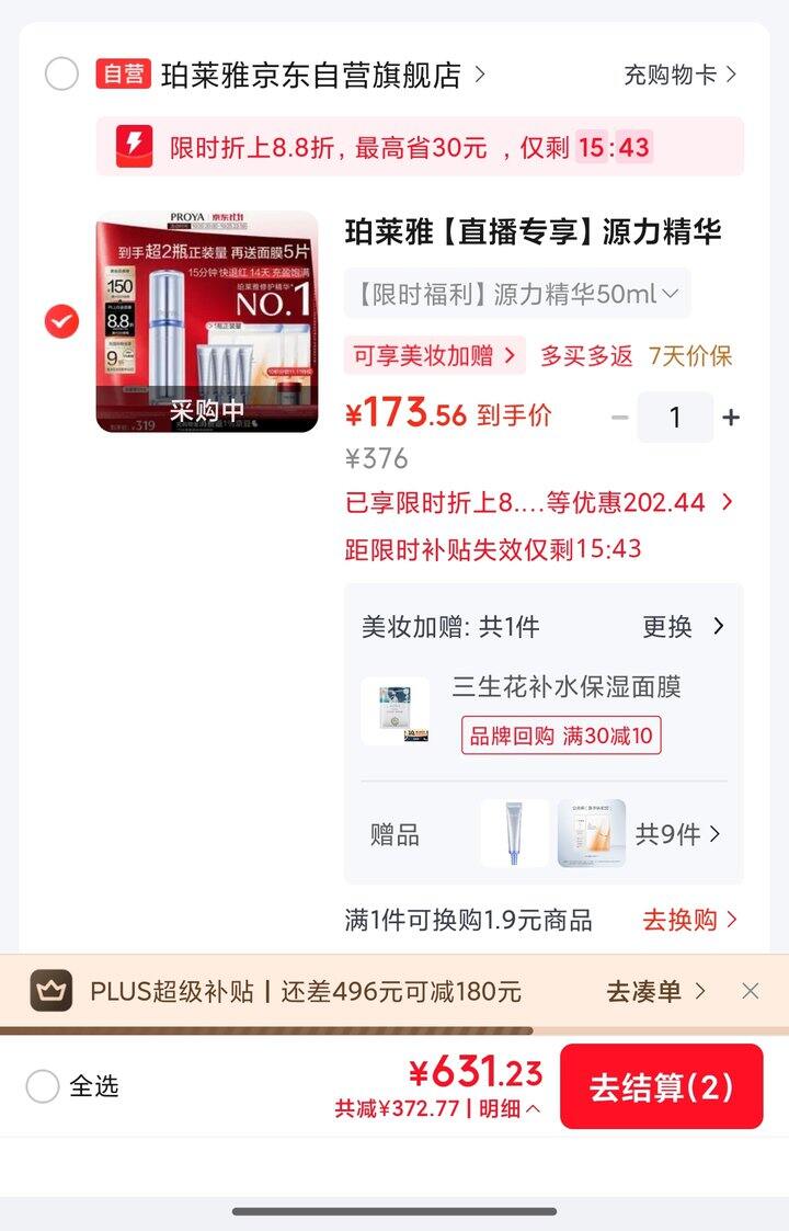 珀莱雅精华 | 源力、早c晚a、双抗精华