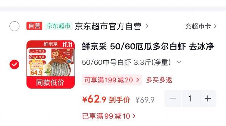 自营生鲜凑单～厄瓜多尔大虾，20.9/斤