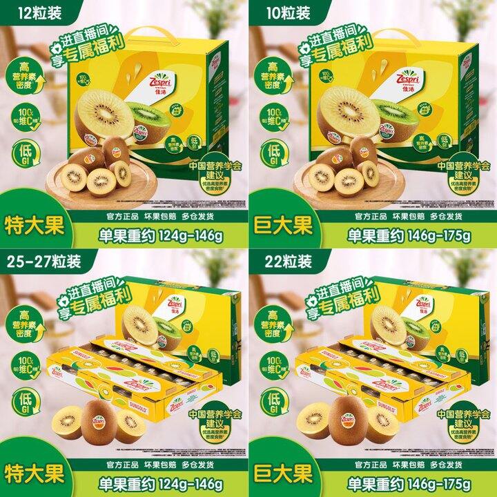 佳沛新西兰阳光金奇异果