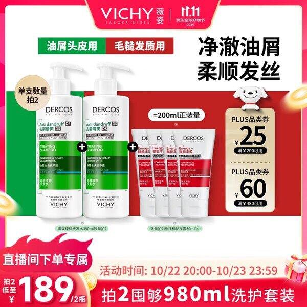 薇姿绿标洗发水，36/支💰送护发素