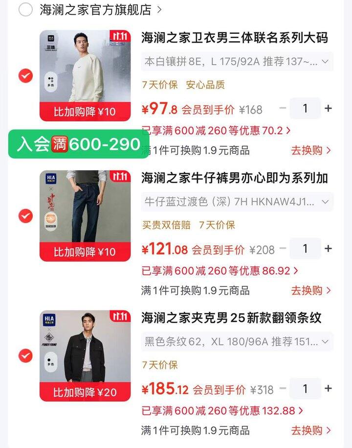 海澜之家男装🈴集