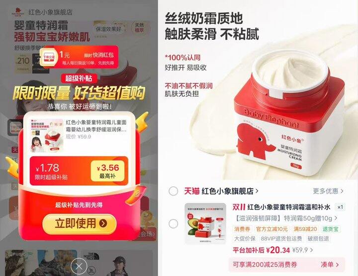 红色小象特润霜