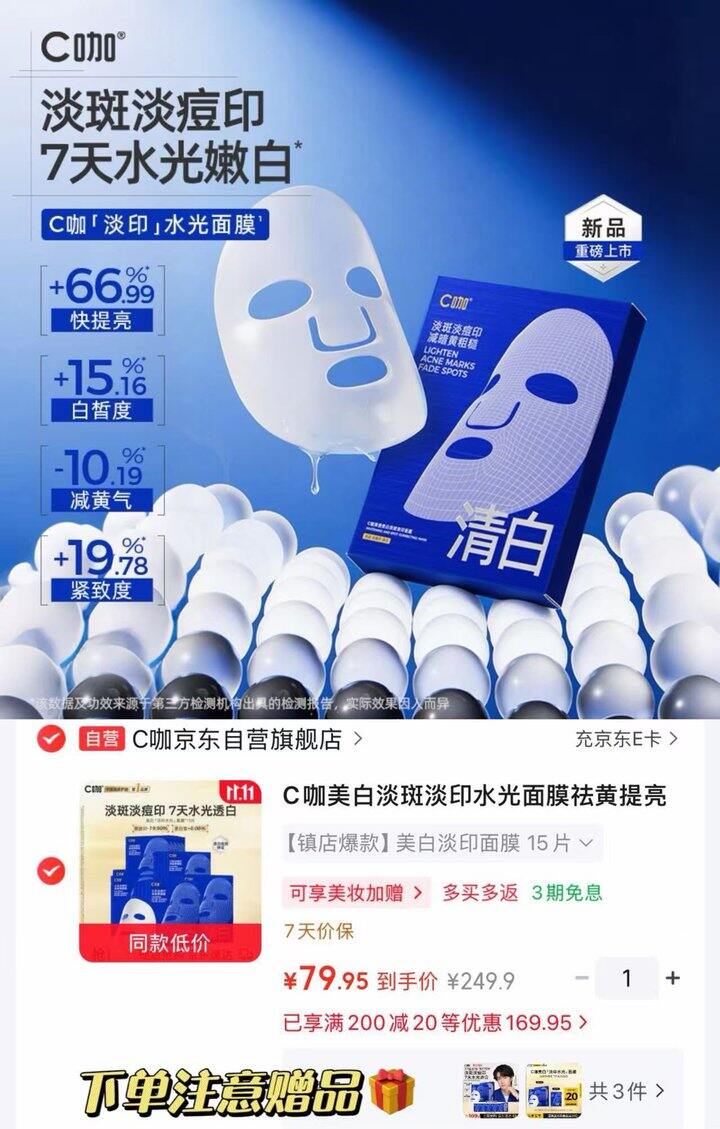 C咖美白淡斑修护面膜💰3.6/片