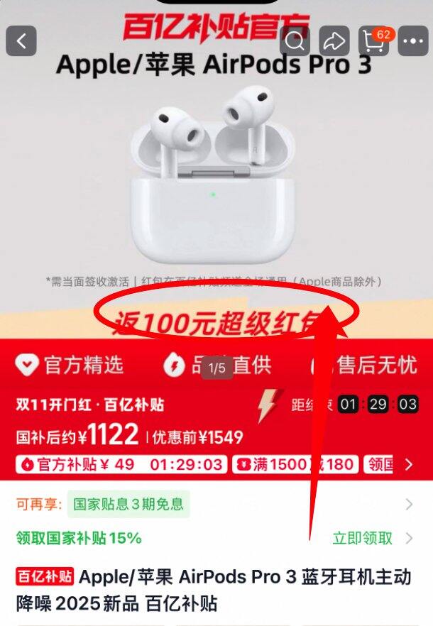苹果 AirPods pro3 好价，到手 1022