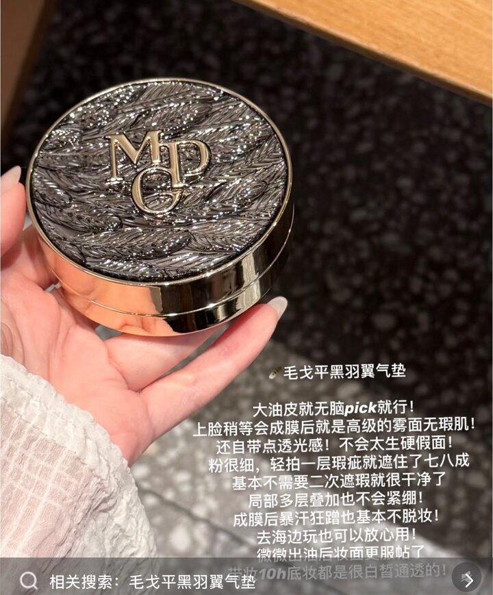 毛戈平黑羽翼大油皮气垫 💰𝟭𝟯𝟵/个‼️