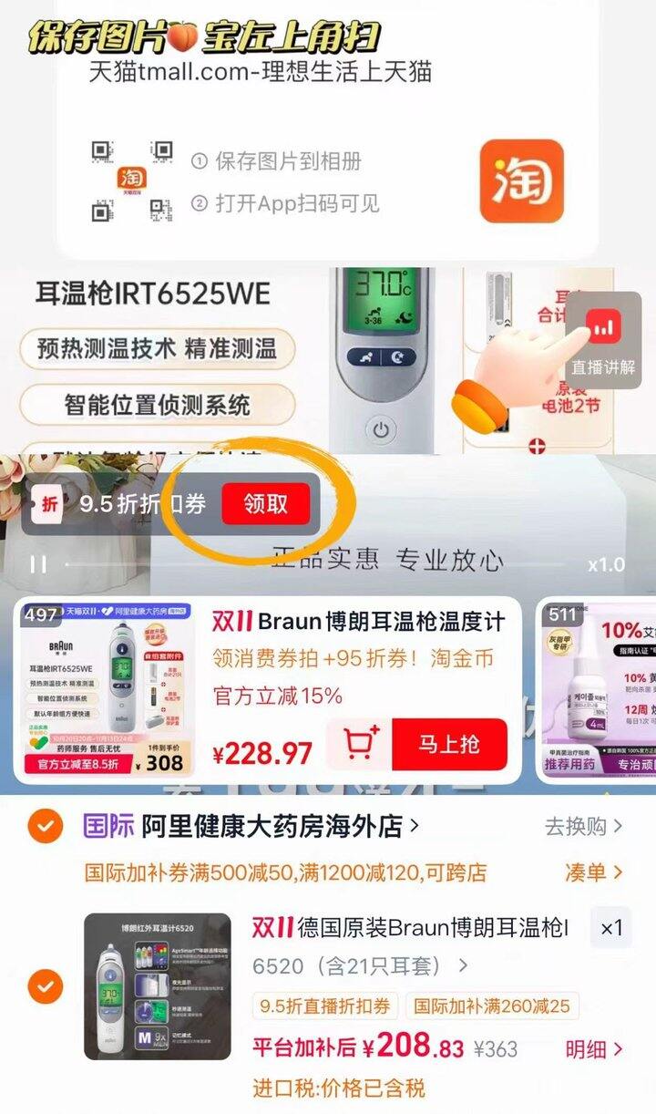 博朗耳温温度计