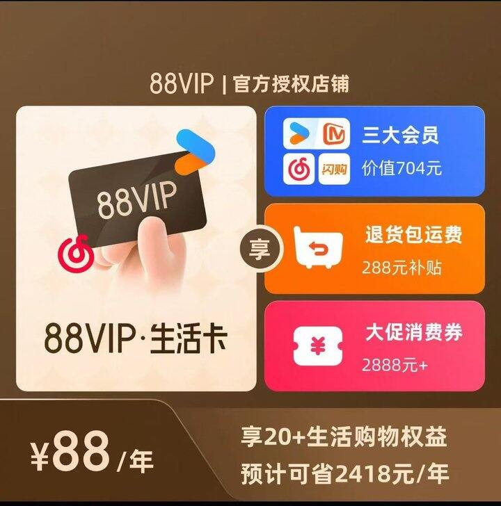 88vip