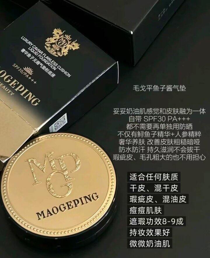 毛戈平鱼子酱气垫1正+1替💰259‼️