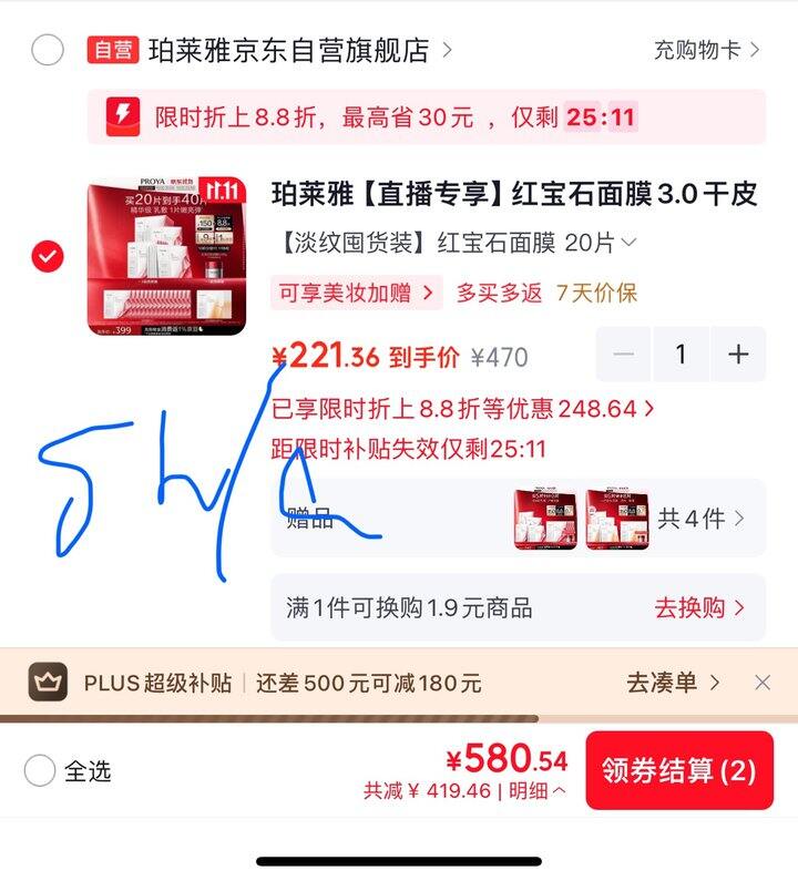 珀莱雅红宝石面膜好价