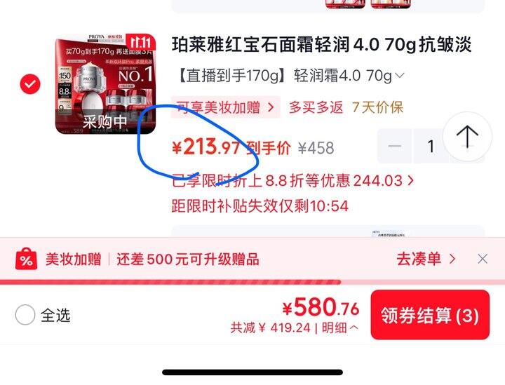 珀莱雅红宝石面霜好价！