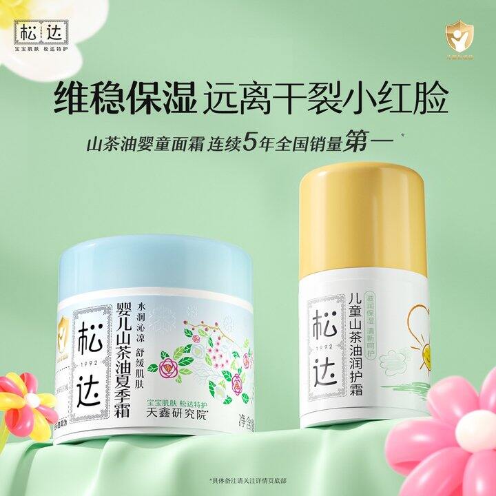 松达儿童山茶油面霜，28.5💰换季维稳