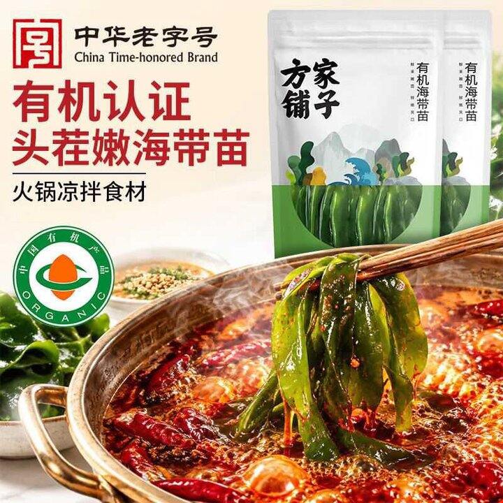 方家铺子 有机幼嫩海带苗