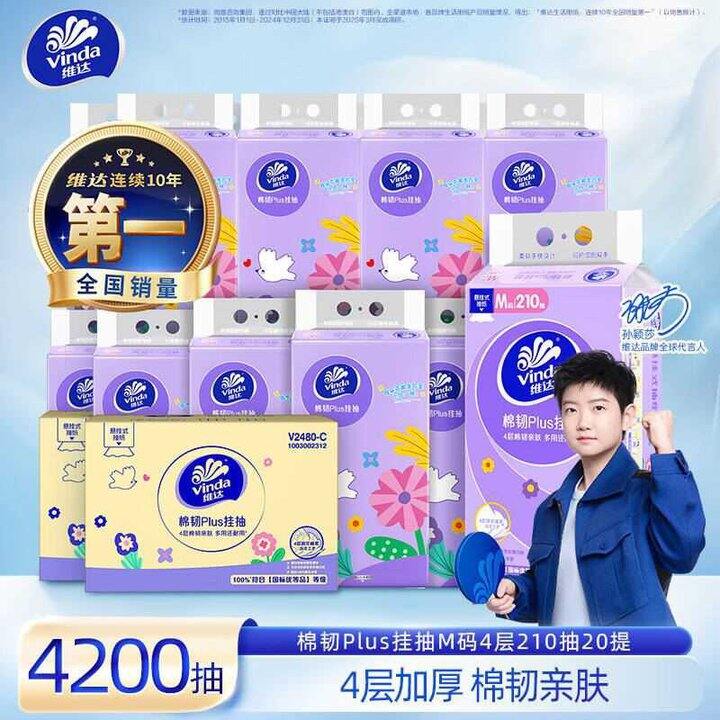 维达 棉韧加厚悬挂式抽纸