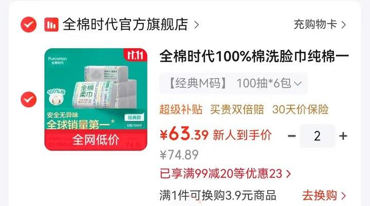 全棉时代100%棉洗脸巾
