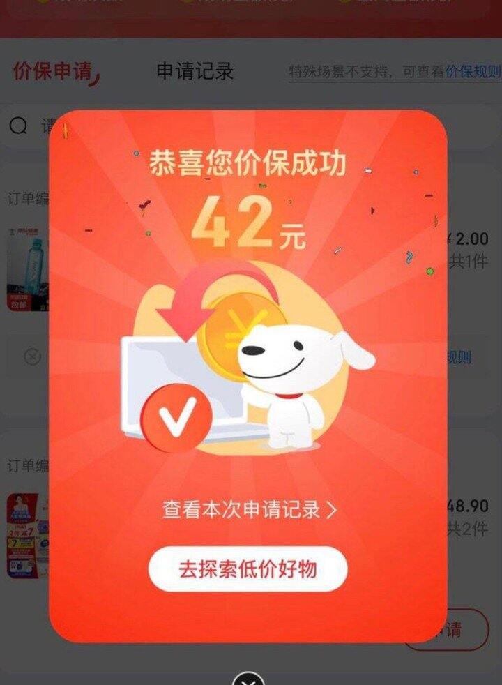 来保价 买贵退差！