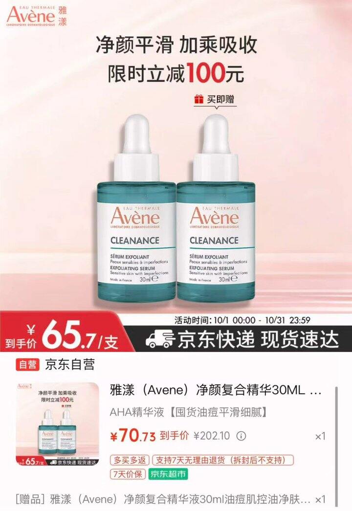 雅漾 净颜复合精华小A瓶