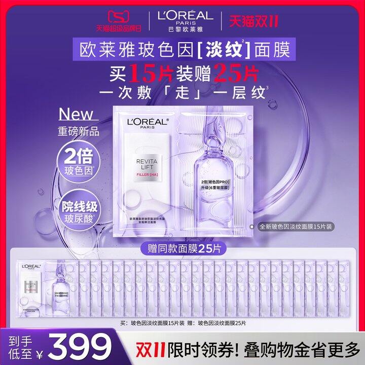 𝟐𝟎𝟒💰欧莱雅安瓶面膜