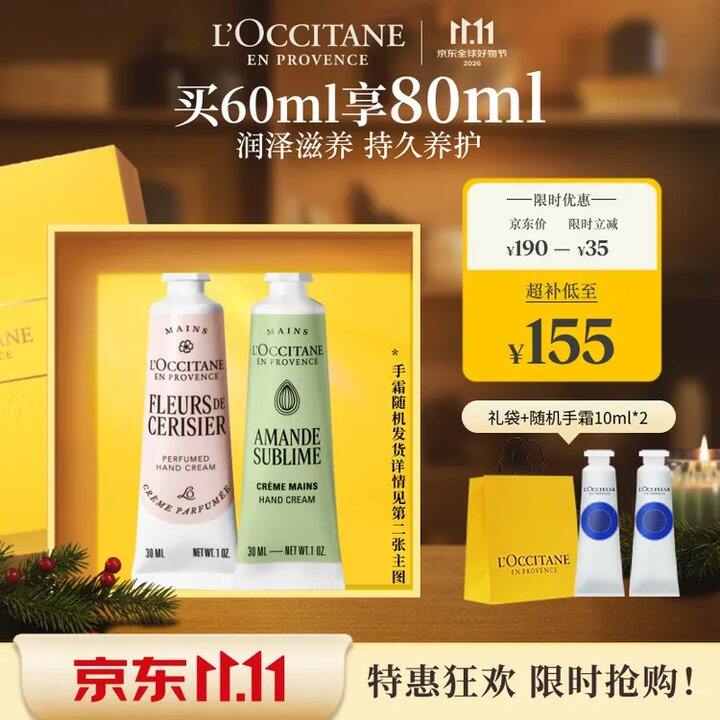 欧舒丹香氛手霜礼盒💰58/支，送2支