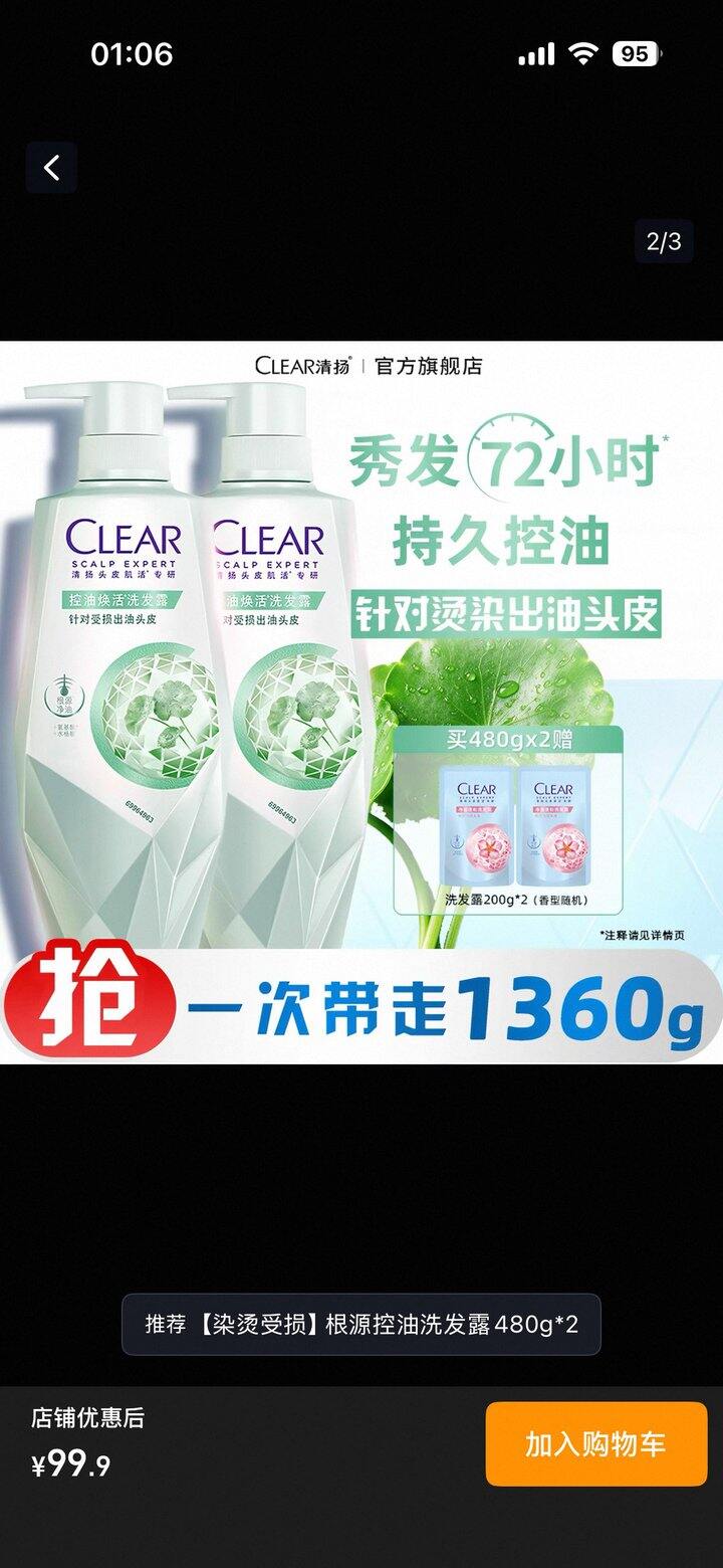 ➗清扬洗发水套组