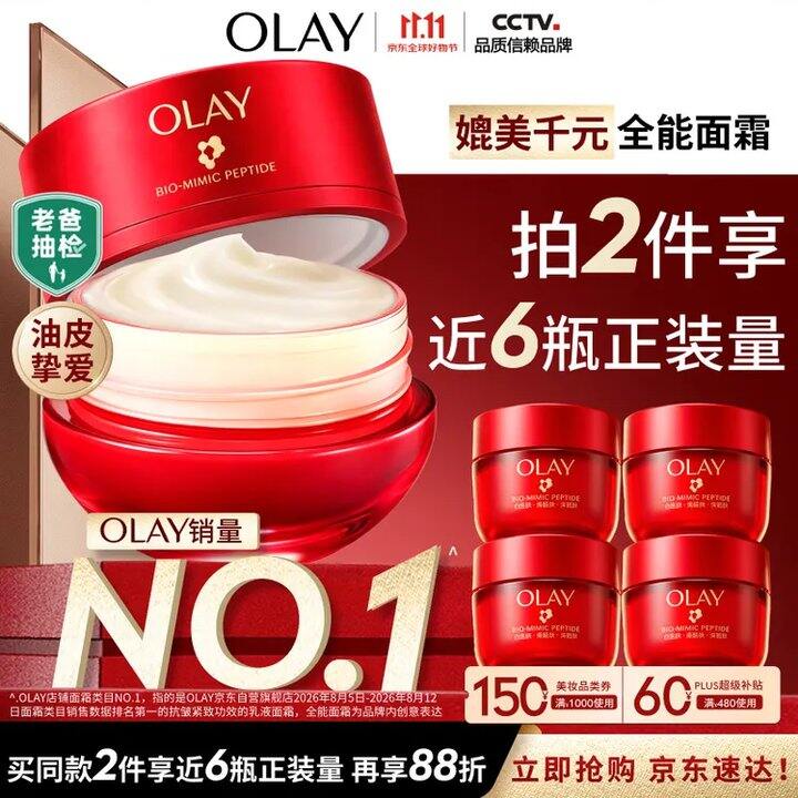 玉兰油第六代超红瓶面霜💰94