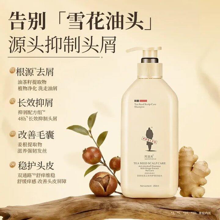 阿道夫 茶麸袪屑止痒洗发水💰9.5