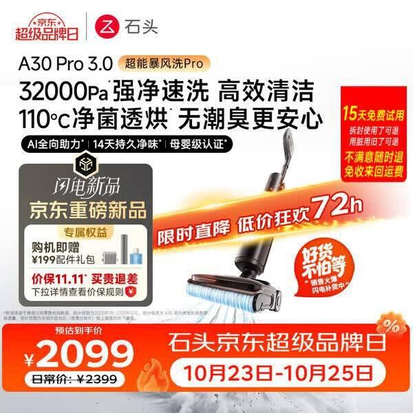 石头A30Pro3.0洗地机丨1497