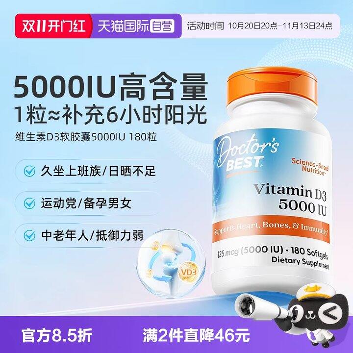多特倍斯维生素D3丨33.9（新低22.4）