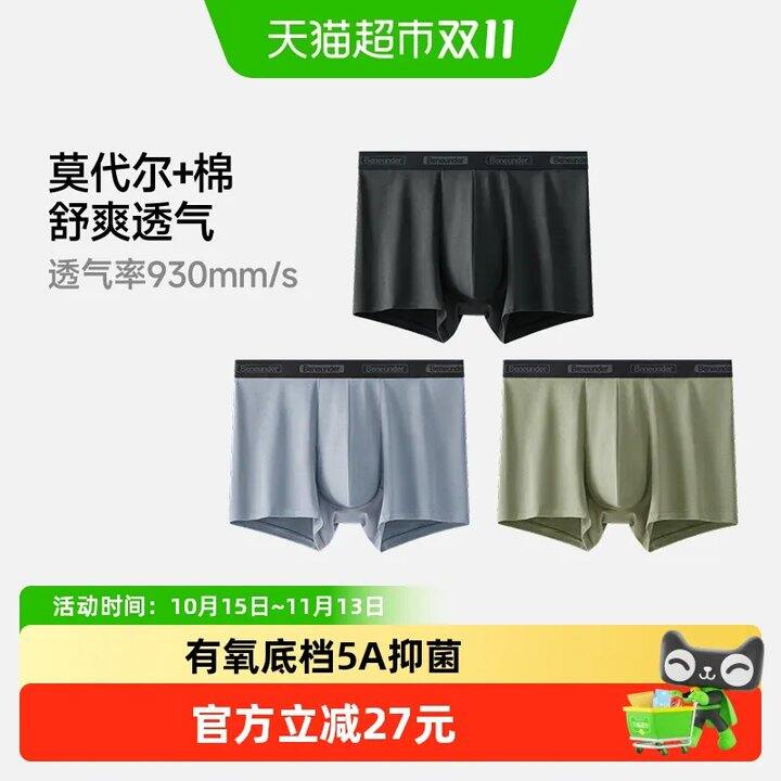 蕉下男士莫代尔内裤丨8.33/条