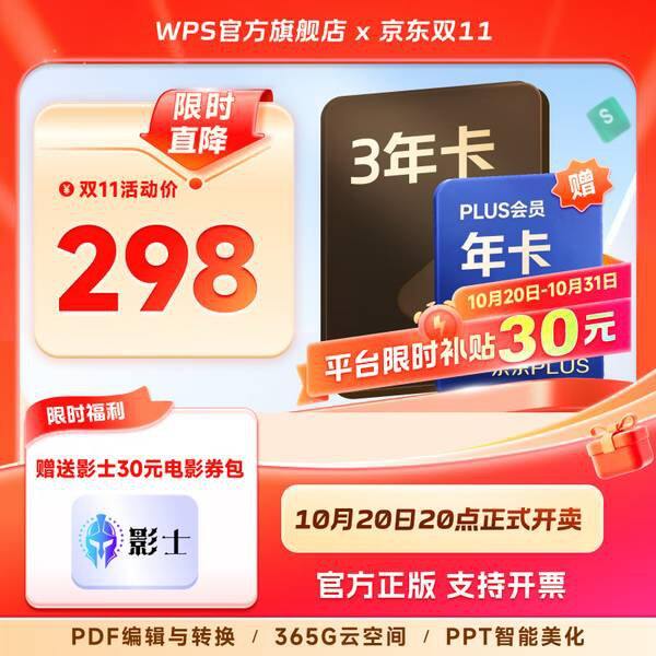 wps会员年卡好价
