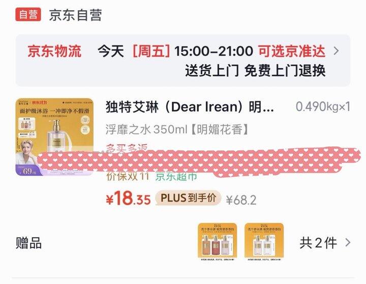 独特艾琳沐浴露史低好价
