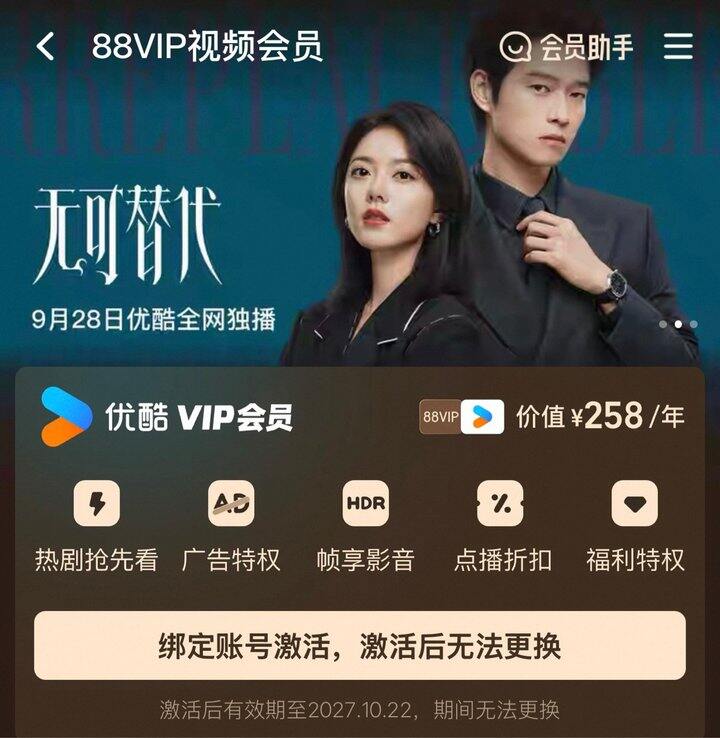 出88会员权益