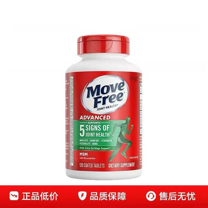 超好价！Move Free绿标氨糖120粒到手128.45